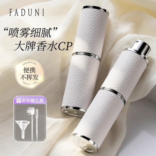 香水分装瓶高端便携式精致皮革旅行小样8ml旋转按压式分装空瓶子