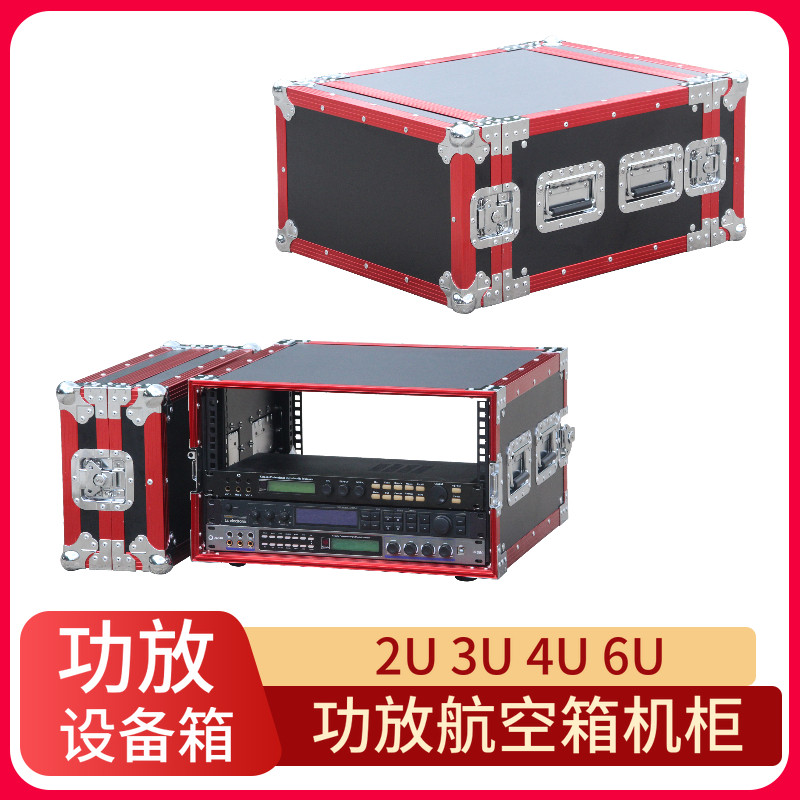 2u机箱3U功放箱4U航空箱机柜6U音响设备铝合金单层标准不带轮