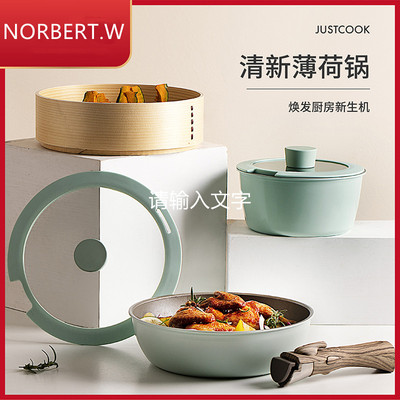 NORBERT.W可拆卸不沾锅套装平底锅奶锅汤锅煎锅炒锅锅具家用套装