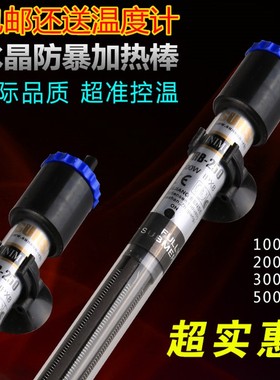 森森JRB鱼缸水族箱加热棒自动恒温防爆乌龟缸加温棒玻璃加温器