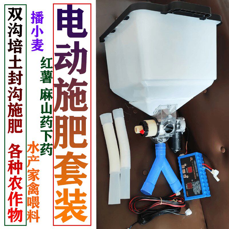 双沟施肥下料器 超大容量40升 电动家禽自动下料器 单垄播种小麦