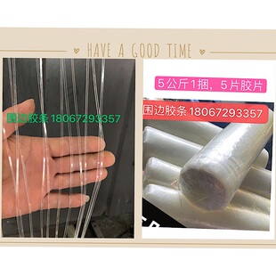 湿法夹胶水胶条 围边胶条 玻璃夹胶胶片 透明围边胶条 5公斤一捆