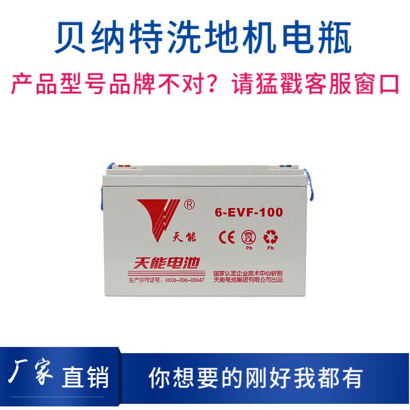 Bennett百汰贝纳特C510B洗地机电池洗地机电瓶铅酸免维护电瓶