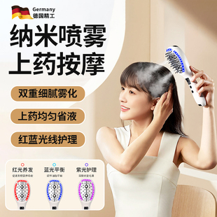 德国电动头皮上药器精油导液梳头部按摩梳子米诺雾化喷雾红蓝光