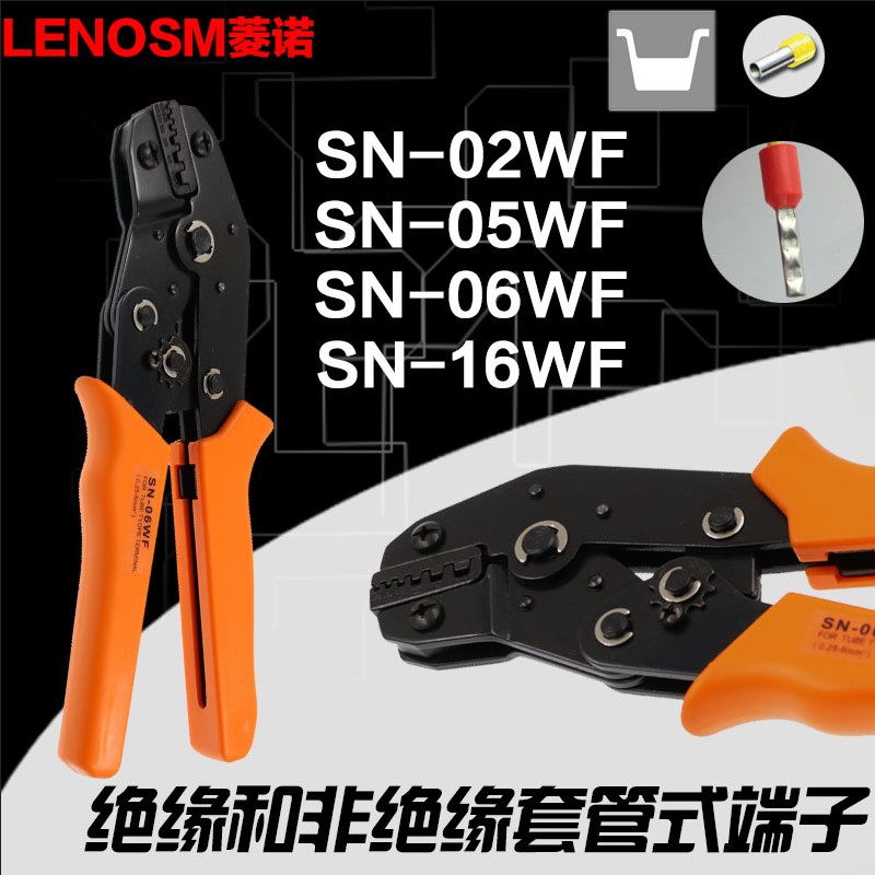 管形绝缘裸端子管状端头压线钳SN-02WF SN-05WF SN-06WF SN-16WF