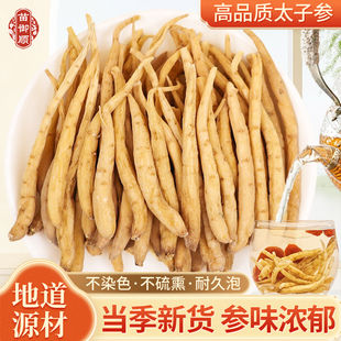 太子参中药材500g官方旗舰店正品特级麦冬煲汤儿童成长云南太子参