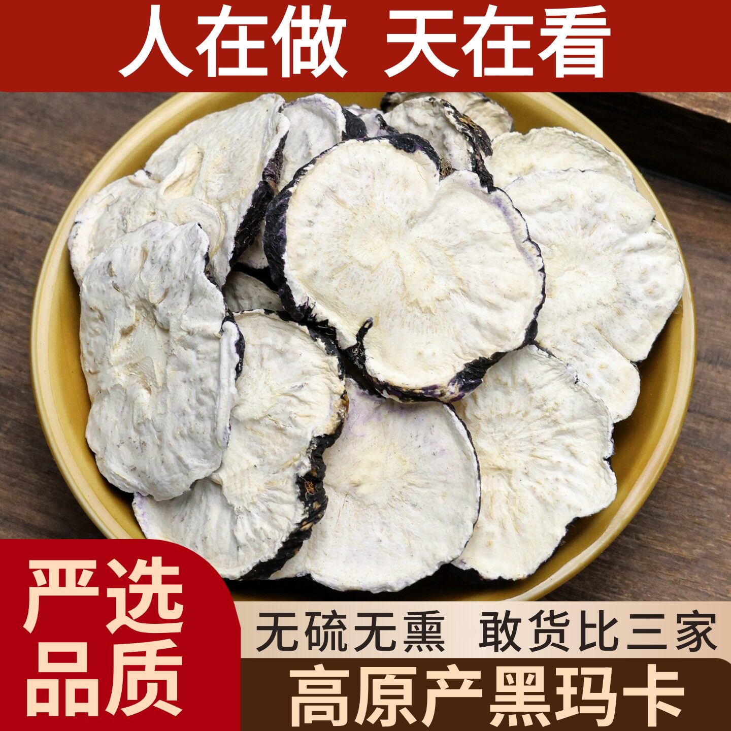 云南高原黑玛卡片正品中药材黑玛卡干货男性泡酒好料金锁阳回春草