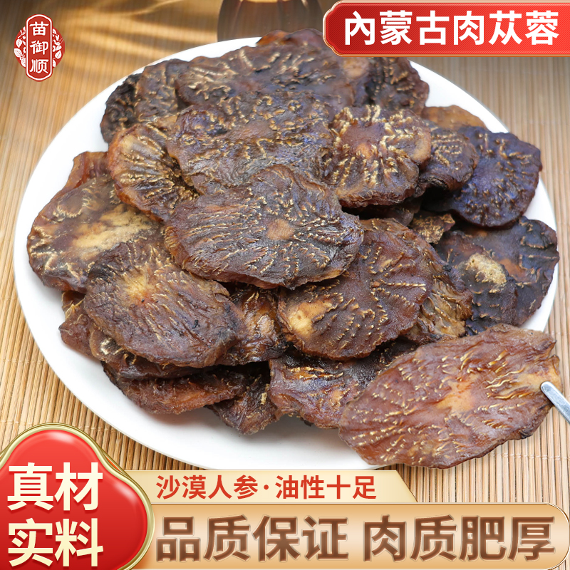 正品内蒙阿拉善精选菊花芯野生肉苁蓉片大云新疆大芸中药材泡酒