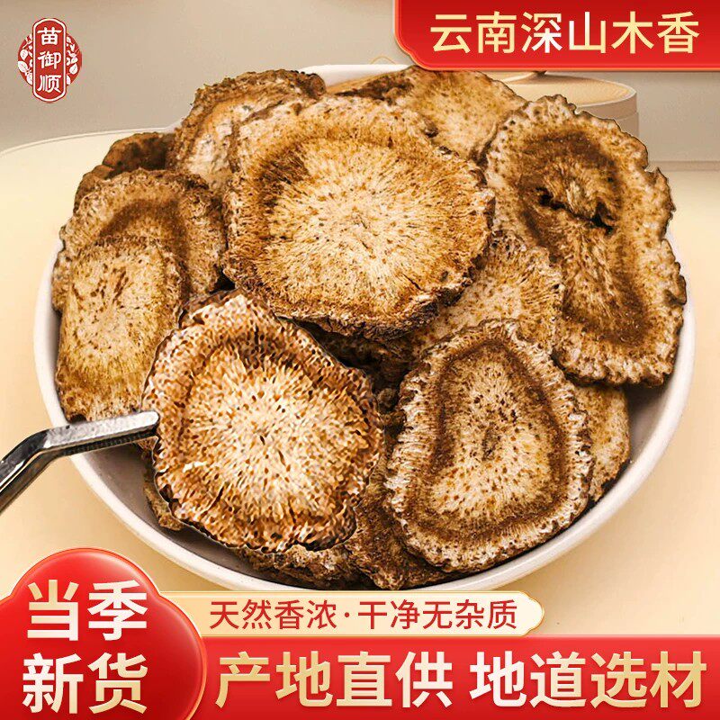 云木香中药材正宗云南木香片官方旗舰店无硫正品木香片木香粉厚片
