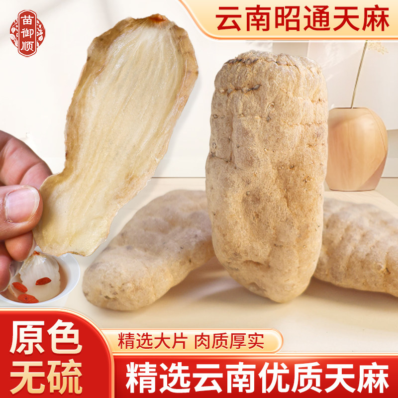 云南昭通天麻野生特级头晕正宗纯天然切片无硫煲汤正品干货新鲜