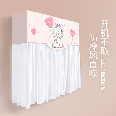 挂机空调挡风板防直吹通用蕾丝布帘婴儿月子遮挡帘壁挂式防尘罩