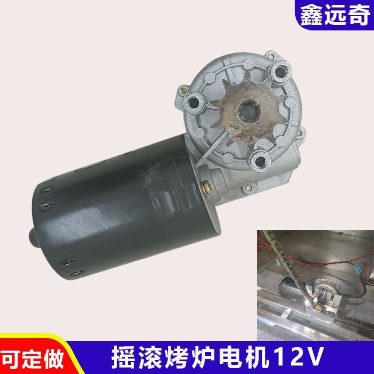 摇滚烤炉12V双速电机烤鸡炉烤红薯电动新奥尔良烤箱自动旋转马达,电子元器件市场,电机/马达,淘宝优惠券,粉丝福利购,淘宝优惠卷