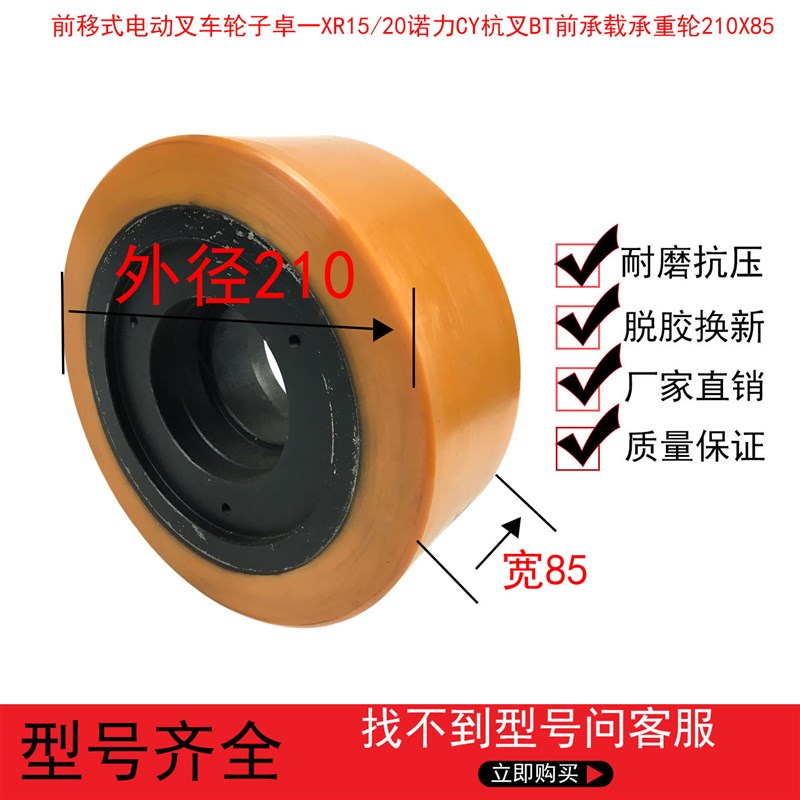 卓一XR15/20诺力CY杭叉BT前移式电动叉车轮子前承载承重轮210X85