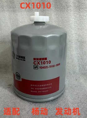 CX1010柴油滤芯清器适配杨动发动机油水分离YD4DZC-T0102-10600