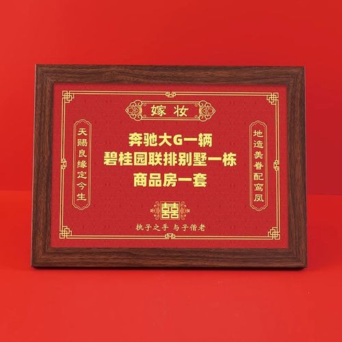 陪嫁展示牌结婚婚礼用品女方陪嫁清单新娘娘家备婚嫁妆物品礼金