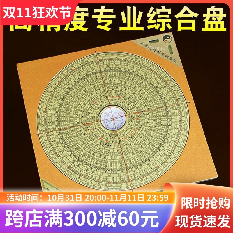 罗盘高精度专业黄铜三元三合综合盘随身指南针初学者高级罗经摆件