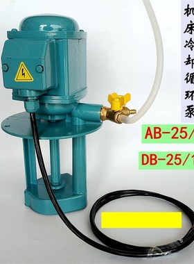 线切割单相三相电泵90W120W快走丝ABDB-25循环冷却水泵水箱水管阀