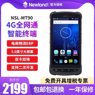 新大陆MT66 畅捷通ERP安卓9.0盘点机4G手持数据采集器 MT90用友T