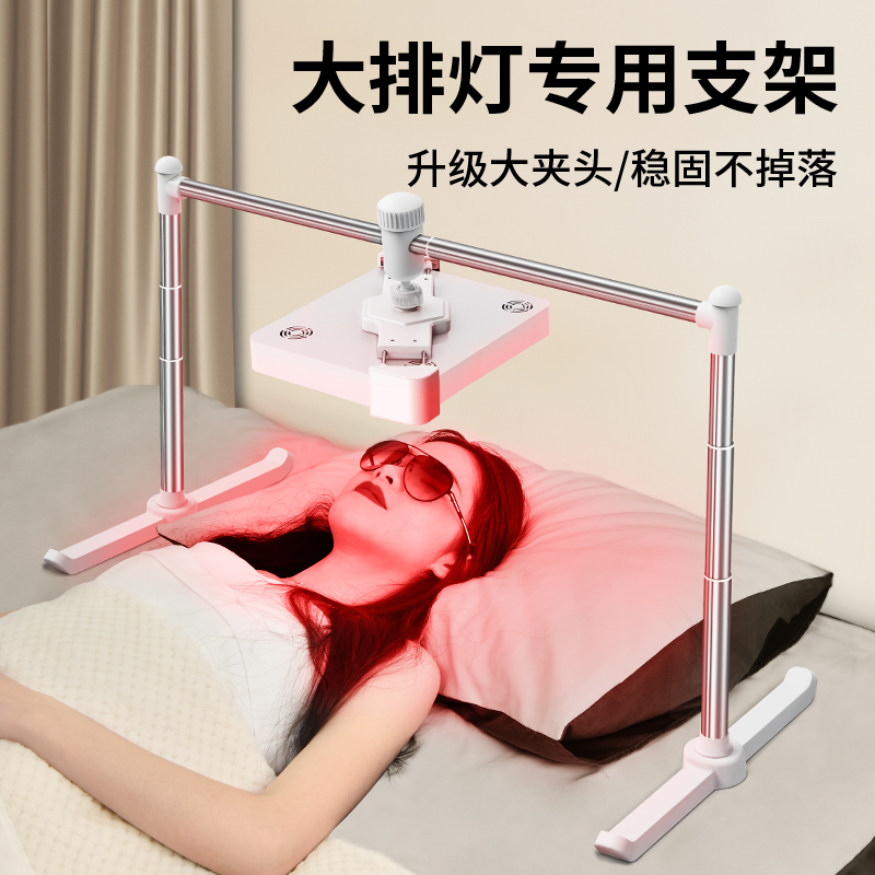 可升降大小排灯支架床上适用于exideal美容仪seayeo家用专用在床