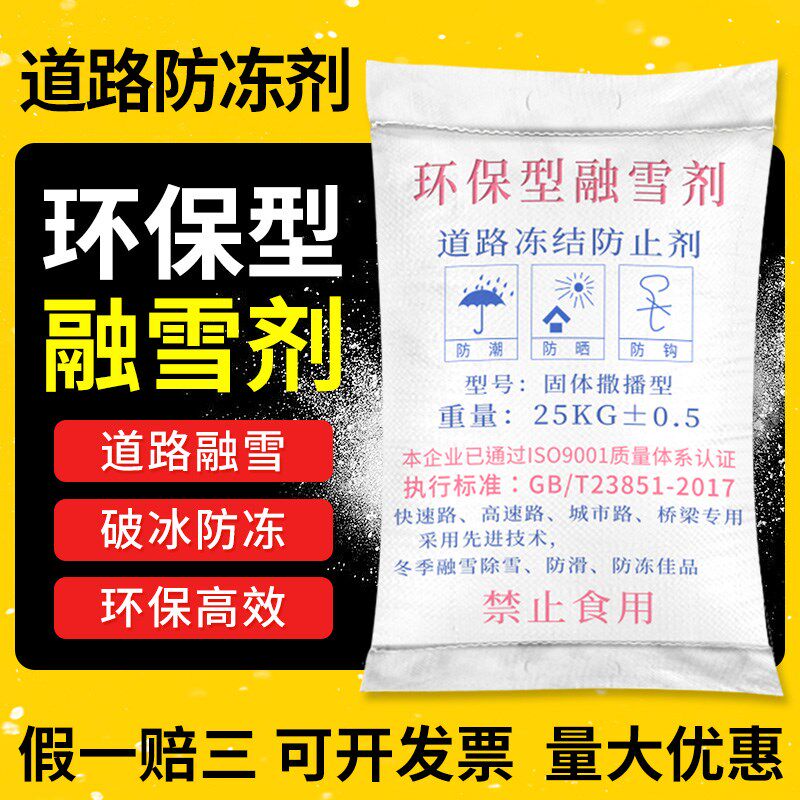 融雪剂50公斤氯化钠道路环保型一吨工业盐25公斤小区机场除雪除冰,标准件/零部件/工业耗材,日晒盐,淘宝优惠券,粉丝福利购,淘宝优惠卷