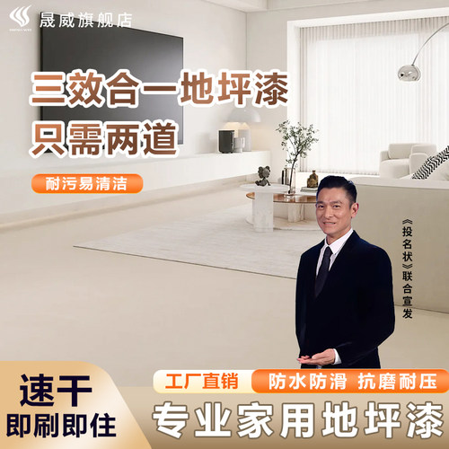 水性环氧树脂地坪漆水泥地面漆家用地板漆防水防滑耐磨自刷油漆白