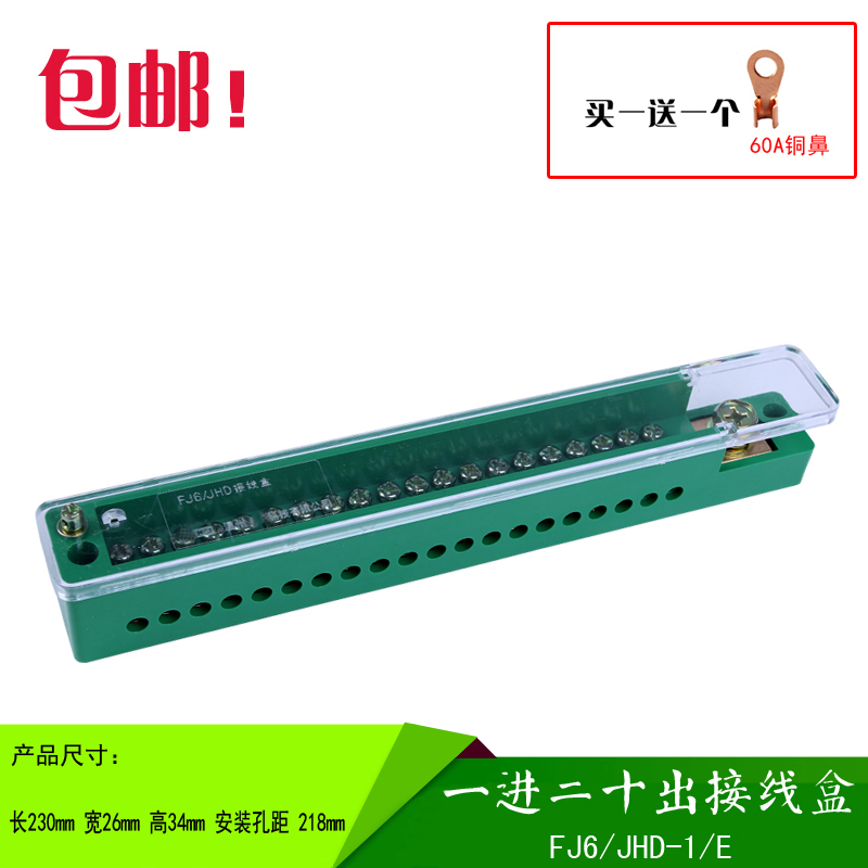 一进二十出接线盒 FJ6单极二十出零线盒 接线端子盒 交直流端子排