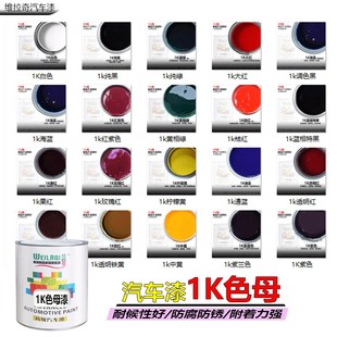 汽车漆1K纯白黑大红中黄通绿蓝色母修补烤焗护栏杆防锈金属油漆桶