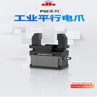 电爪工件夹取搬运大负载平行伺服电动机械夹爪PGI替换气缸气爪