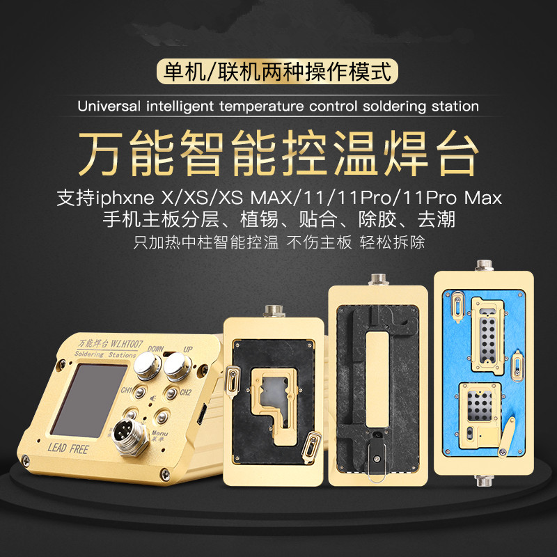 万隆智能焊台X13系列主板分层植锡贴合加热台支持烙铁使用