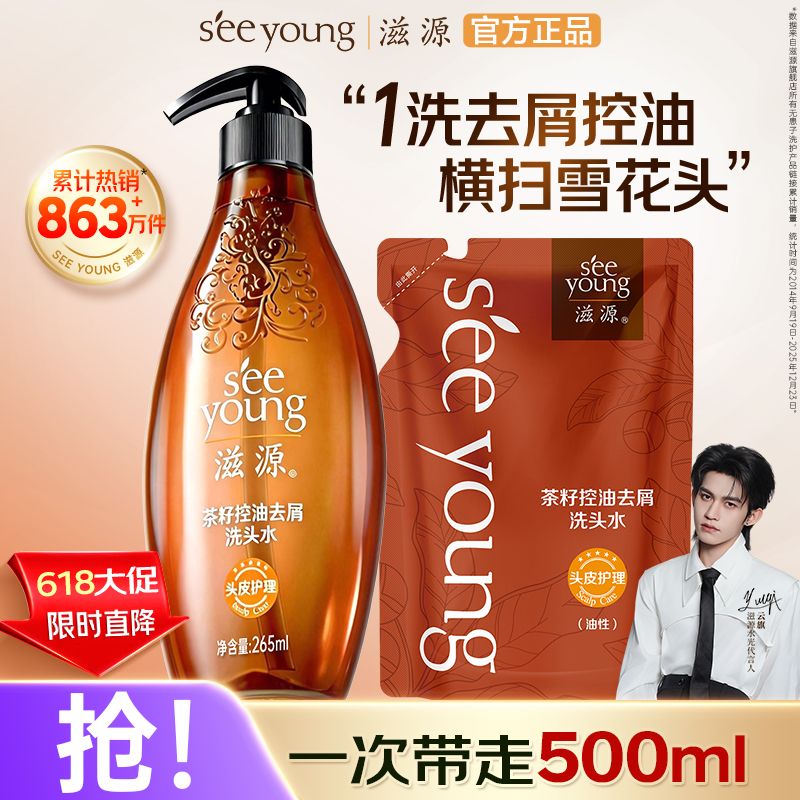 云旗代言】滋源无硅油洗头无患子洗发水