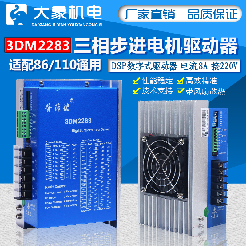 普菲德三相110/86步进电机驱动器 3DM2283 3DM2254 电流8A 220V