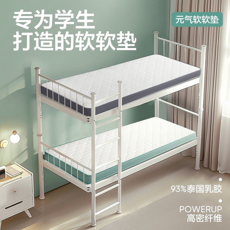 网易严选乳胶床垫学生宿舍单人床褥寝室住校专用床垫垫子软垫睡垫