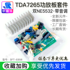 发烧级TDA7265功放板套件 带音调NE5532双声道高保真立体声散件