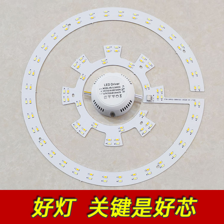 LED吸顶灯改造灯板客厅卧室圆环形高亮节能灯盘贴片光源改装家用