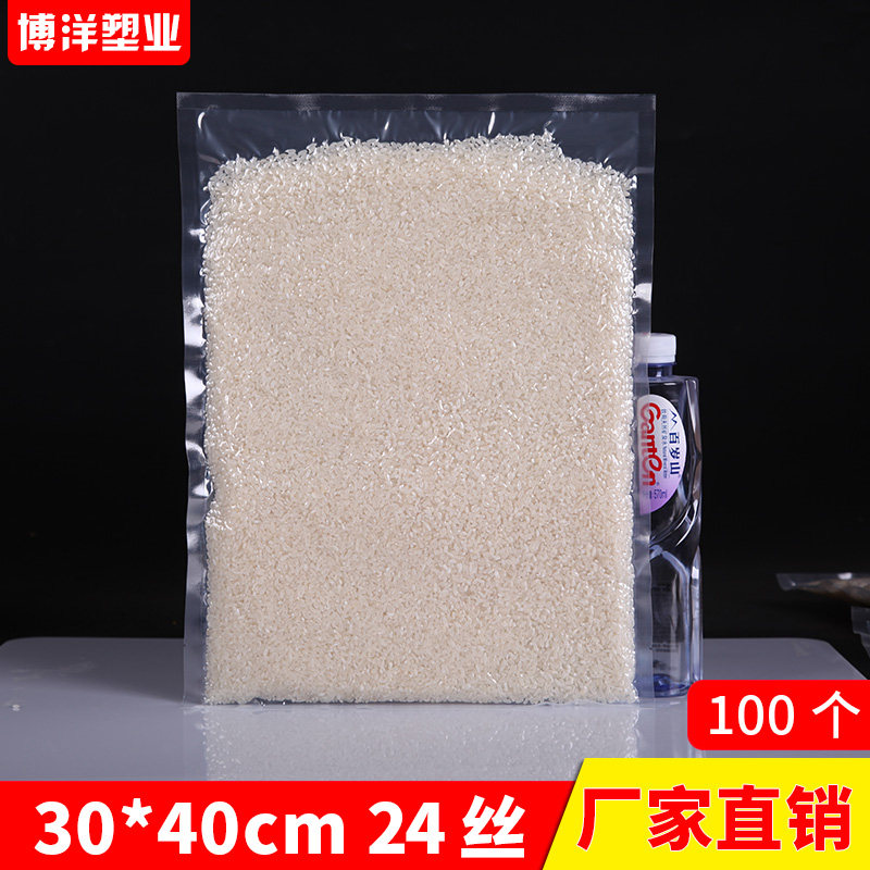 30x40cm24丝加厚真空食品包装袋商用透明抽真空塑料保鲜袋子定制