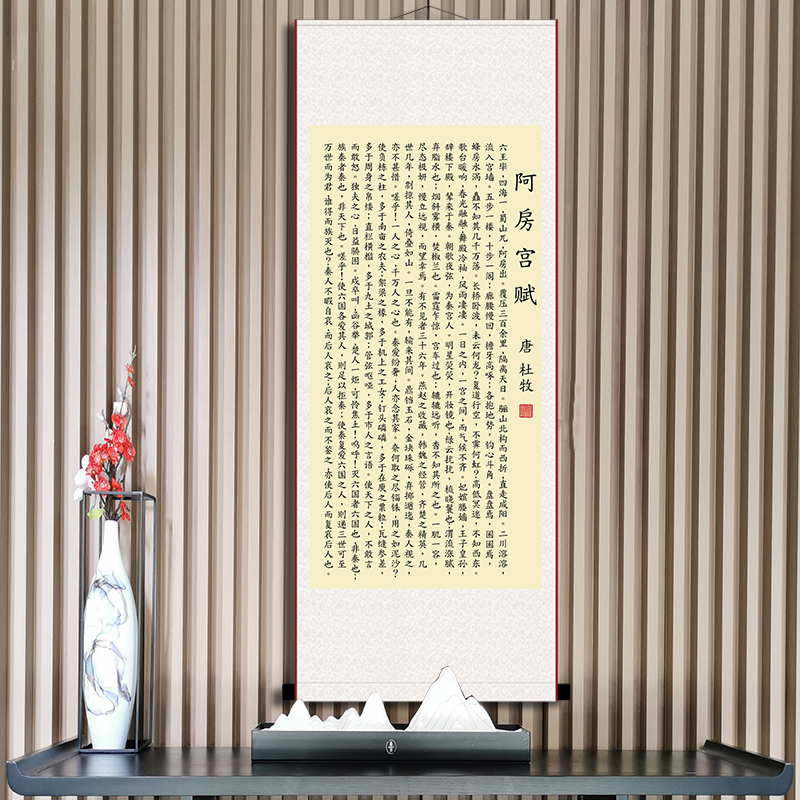 阿房宫赋书法杜牧作品玄关客厅过道壁画唐代诗句挂画装裱卷轴装饰