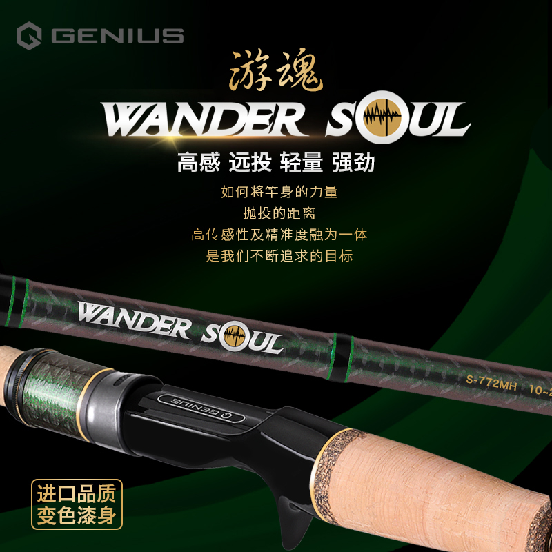 Genius吉纽斯22款游魂变色龙远投路亚竿泛用竿直柄翘嘴鳜鱼专用竿