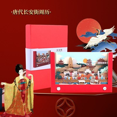 2025年大唐盛世长安街中国风日历便签龙年台历周历送礼物企业定制