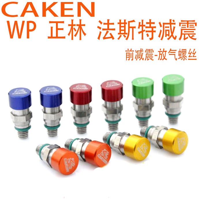 越野摩托车战狼波速尔极盗者T4K6正林法斯特前减震器放气螺丝排气