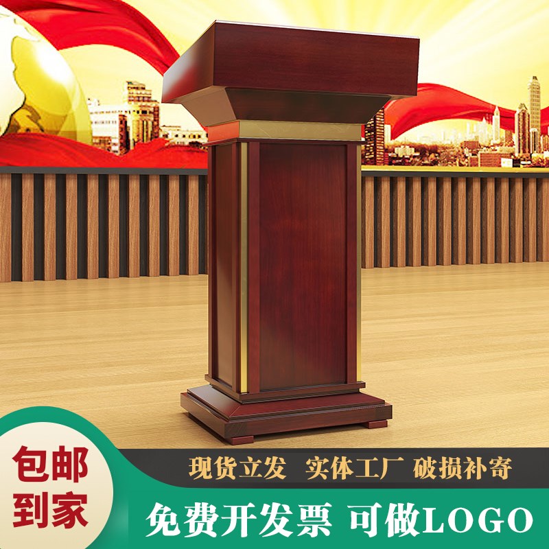演讲台发言台接待台迎宾台主持台咨询台主席台实木学校讲话台领导
