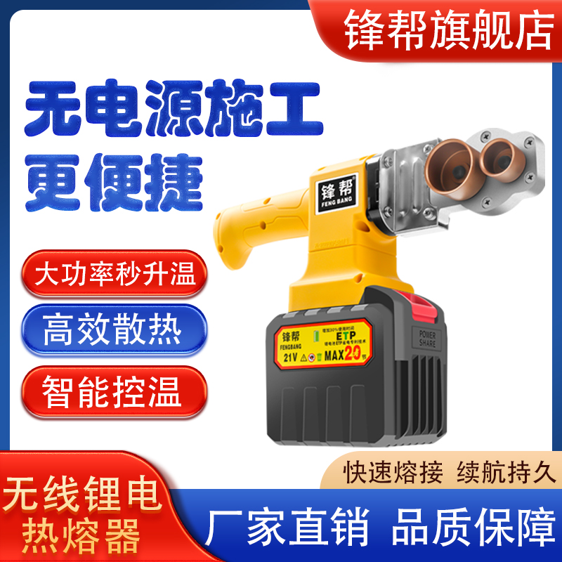 智能数显电热熔机无线锂电电池工具自动控温热熔器水电工程焊接器