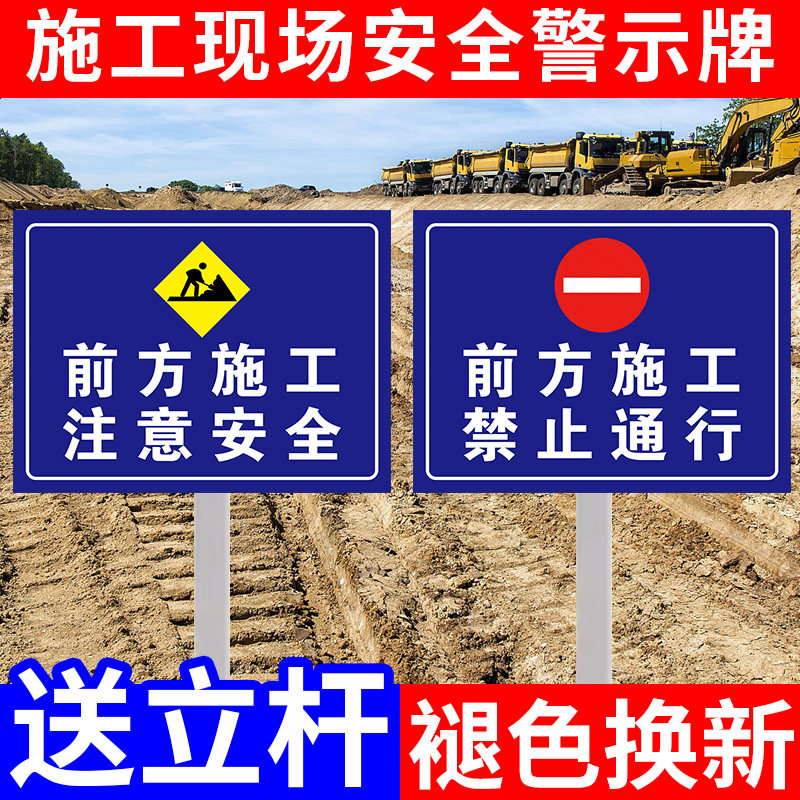 前方施工警示牌正在施工请勿靠近警示标牌施工现场安全警示牌必须