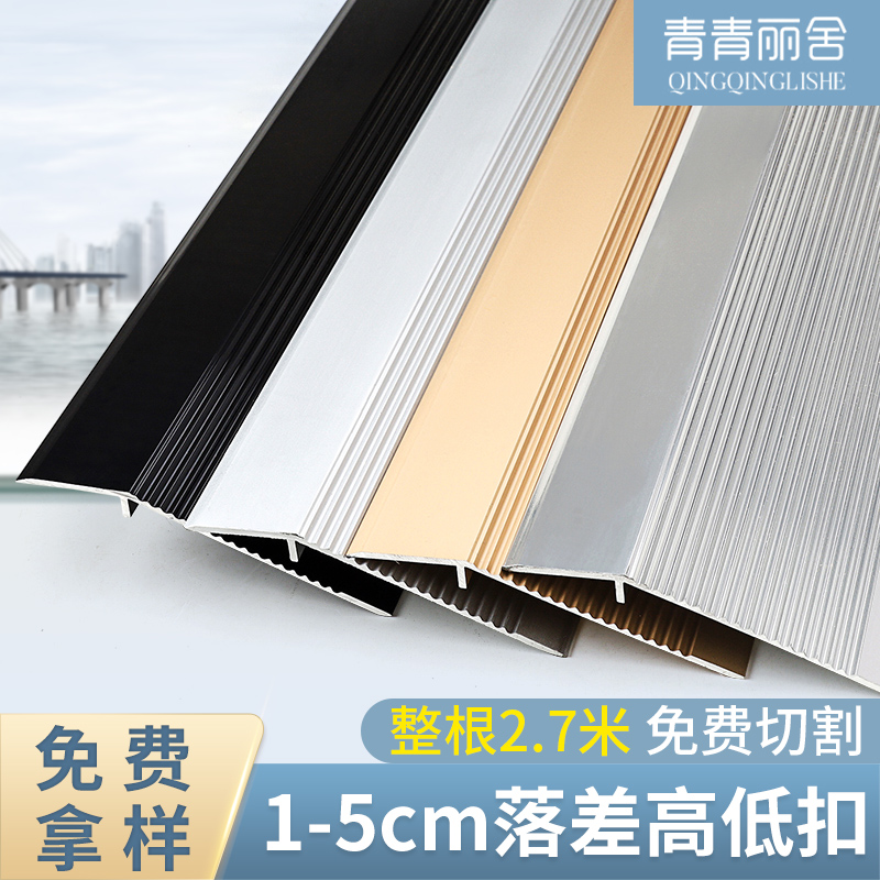 铝合金木地板高低扣门槛压边条大落差收边封口条门口包边扣条加宽
