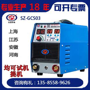 上海生造机电SZGCS03冷焊机家用小型220V模具修补薄板焊接工业级