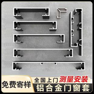 铝合金门窗套不锈钢窗户包边框门套窗框窗口包套极窄包安装外窗套