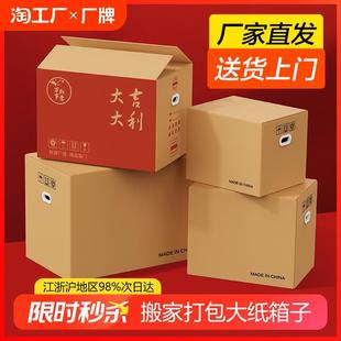 书纸皮箱超大号纸箱子 搬家纸箱加厚加硬整理收纳箱快递打包家用装