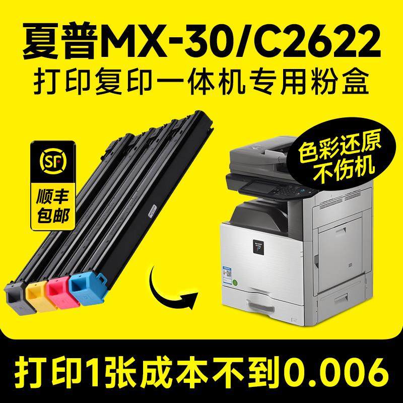 夏普C2622R粉盒C2621 4081 3081墨盒MX-30CT MX-60CT碳粉C3121 26