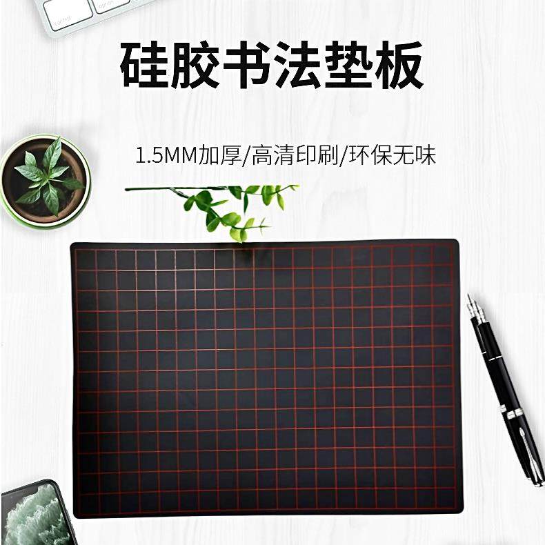 【行云书舍】硬笔书法硅胶软垫写字练字钢笔中性笔专业书写垫板