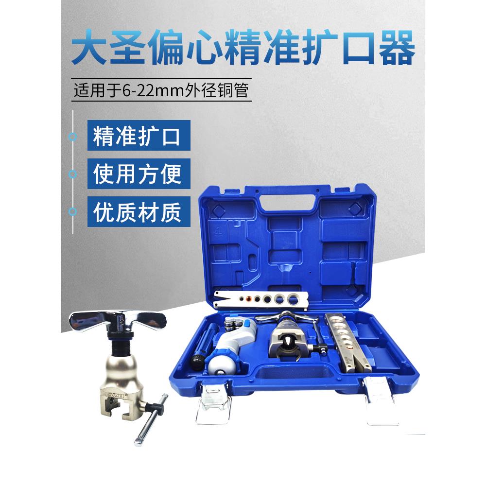 空调铜管扩口器大圣WK-R806FT-L涨管器做喇叭口工具扩孔器公英制