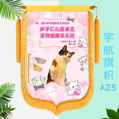 锦旗定制感谢宠物医生护士定做送爱宠医院彩色旌旗用品礼物加照片